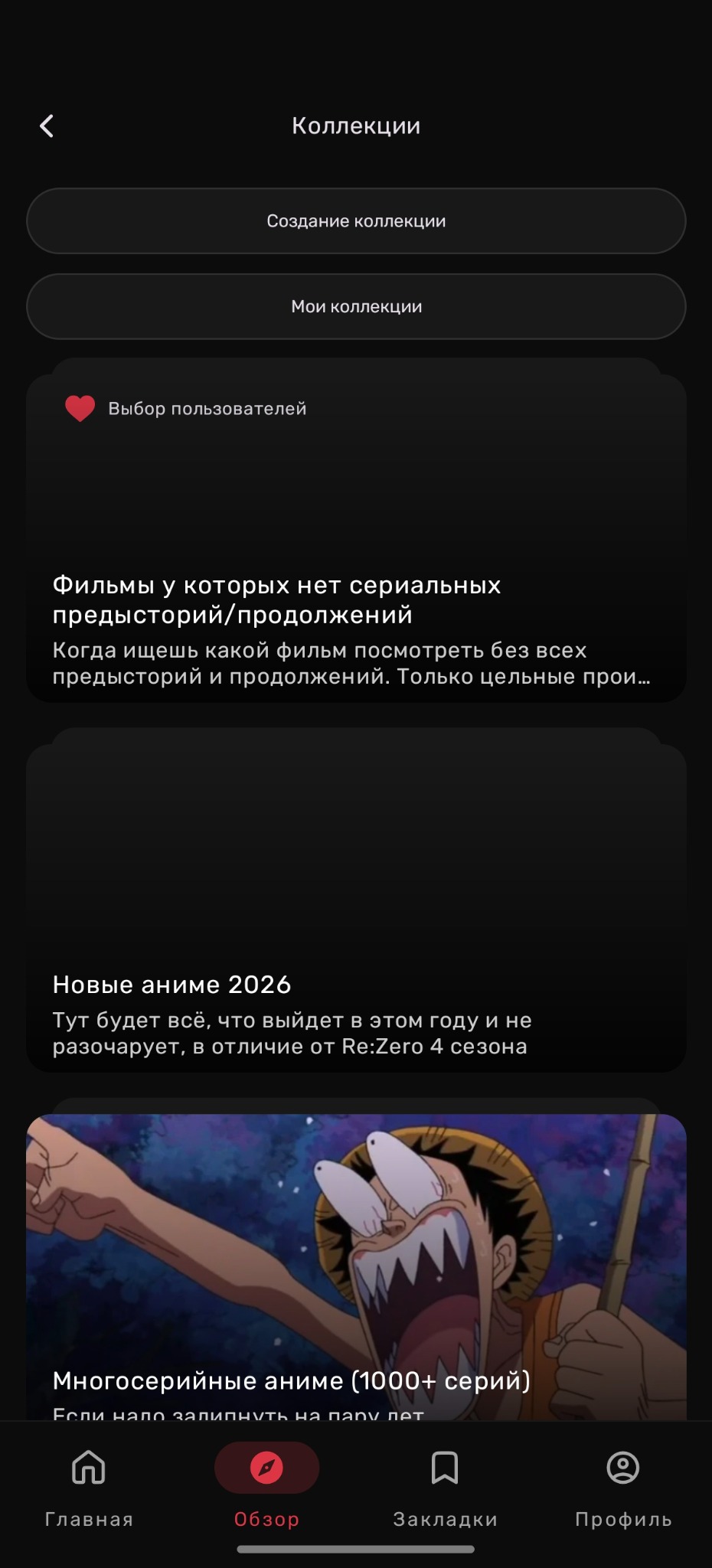 Коллекции AniApp