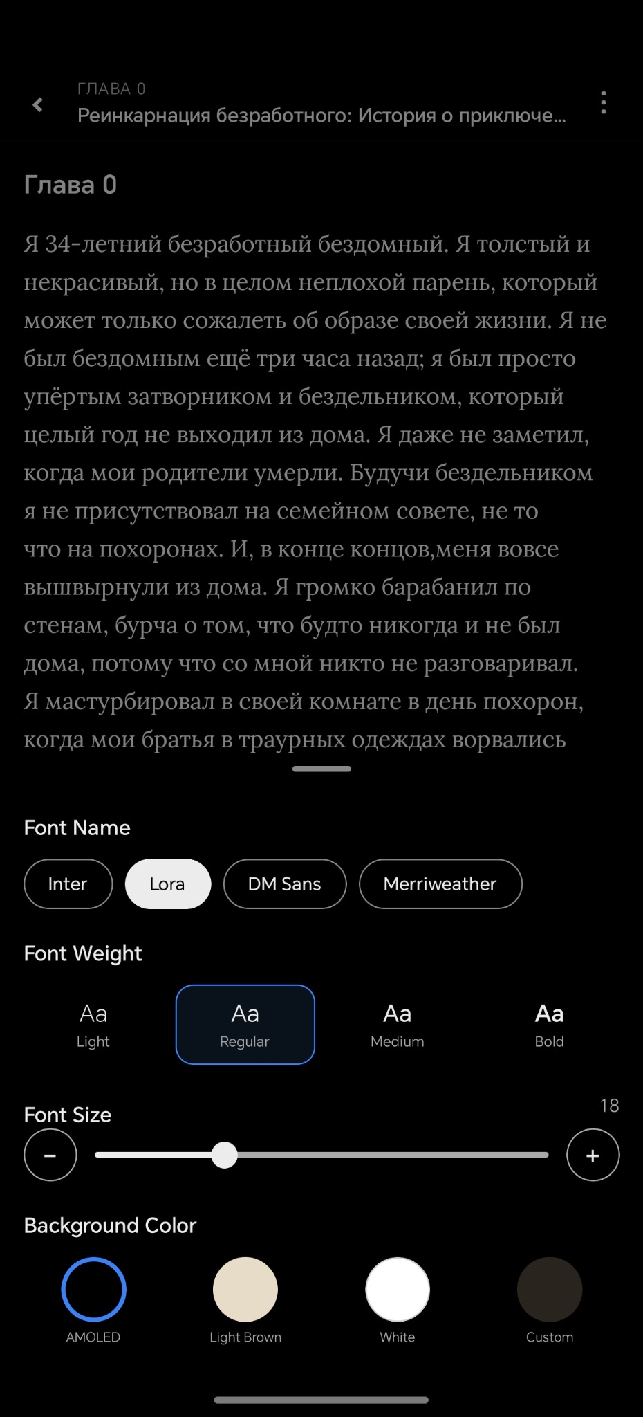 Настройки чтения xNovels